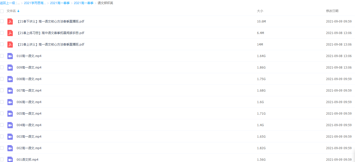 2021学而思高一郑会英春季语文视频课插图 2021学而思高一郑会英春季语文视频课插图