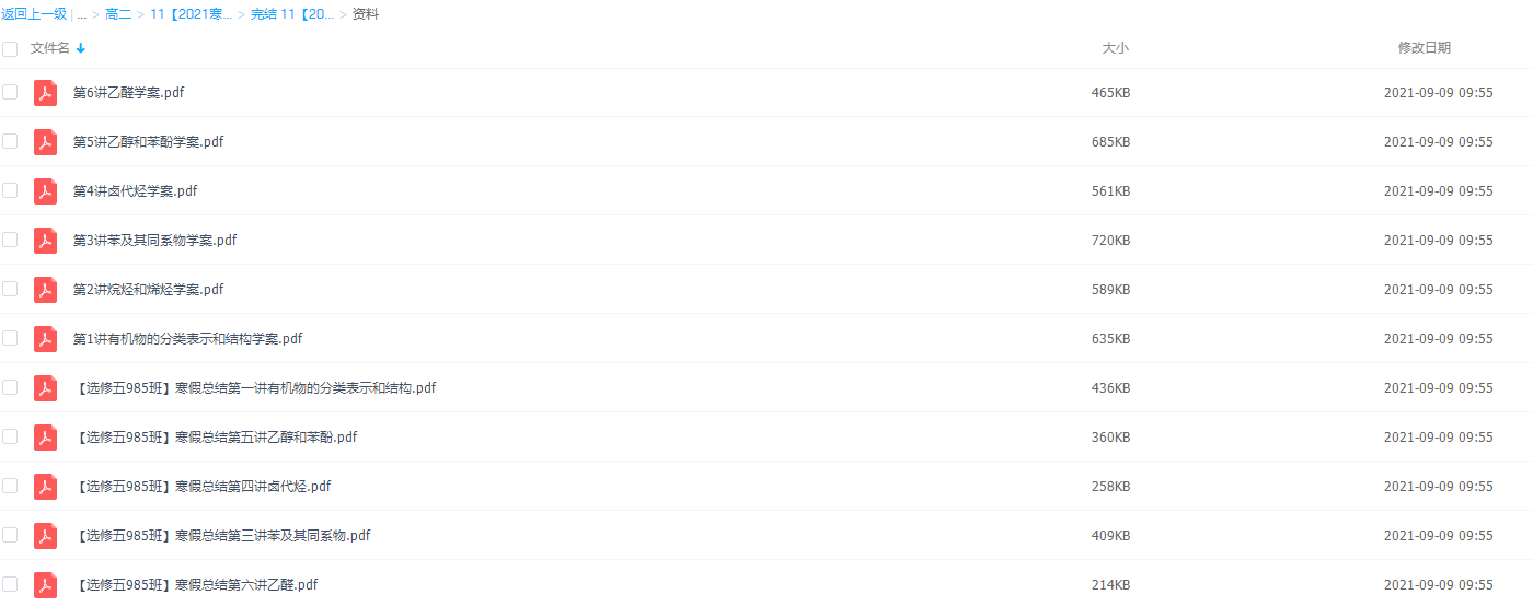 2021学而思高二郑瑞化学寒假目标985直播班插图 2021学而思高二郑瑞化学寒假目标985直播班插图