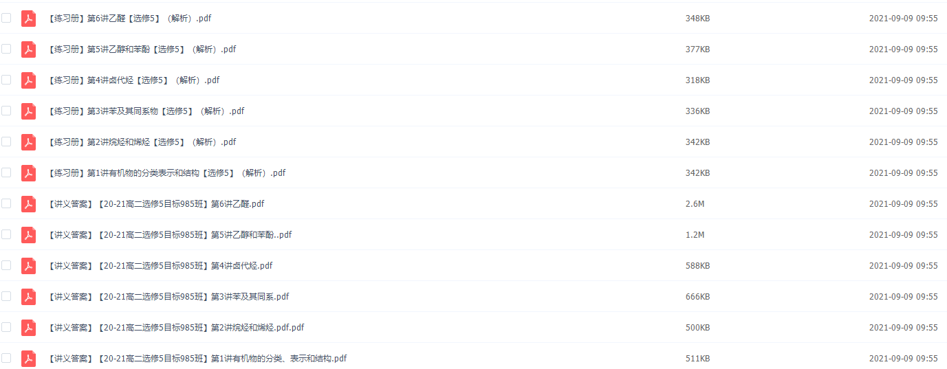 2021学而思高二郑瑞化学寒假目标985直播班插图1 2021学而思高二郑瑞化学寒假目标985直播班插图1
