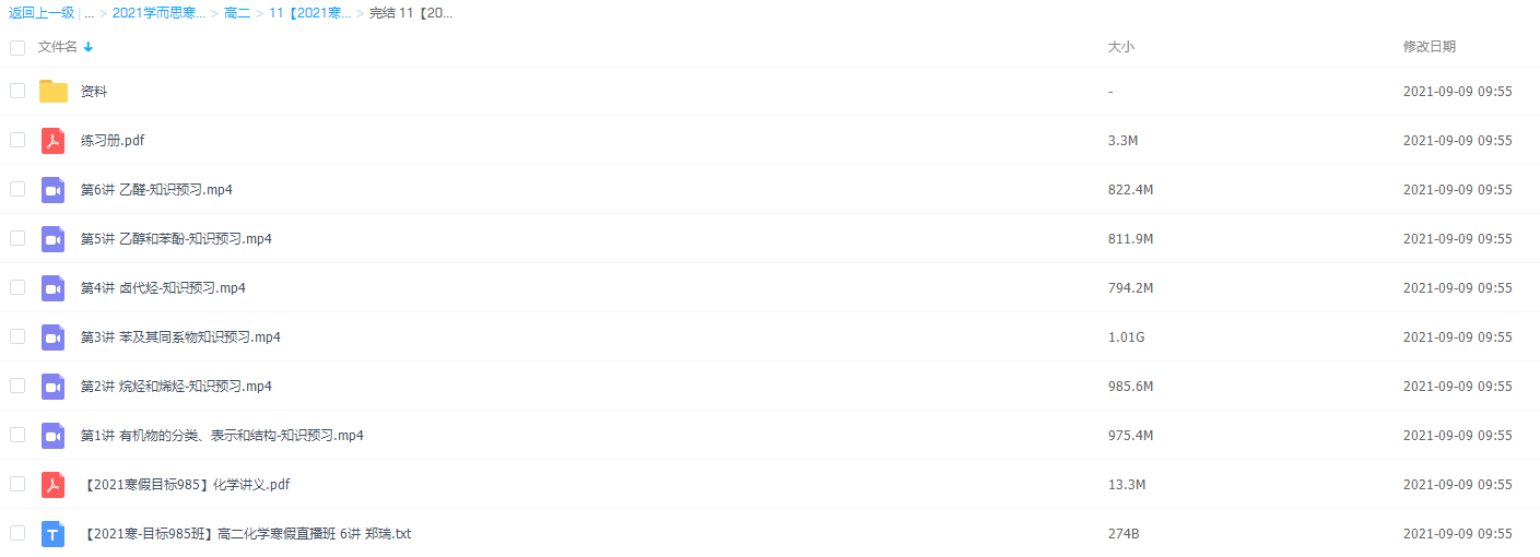 2021学而思高二郑瑞化学寒假目标985直播班插图2 2021学而思高二郑瑞化学寒假目标985直播班插图2