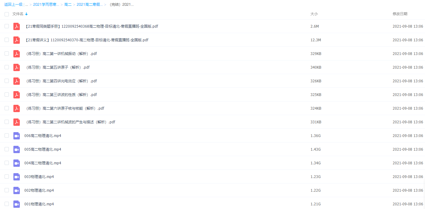 2021学而思高二于亮寒假物理清北直播课插图 2021学而思高二于亮寒假物理清北直播课插图