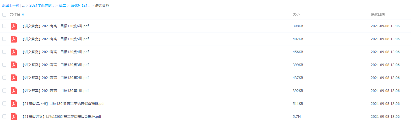 2021学而思高二昆尼英语寒假目标130+直播班插图