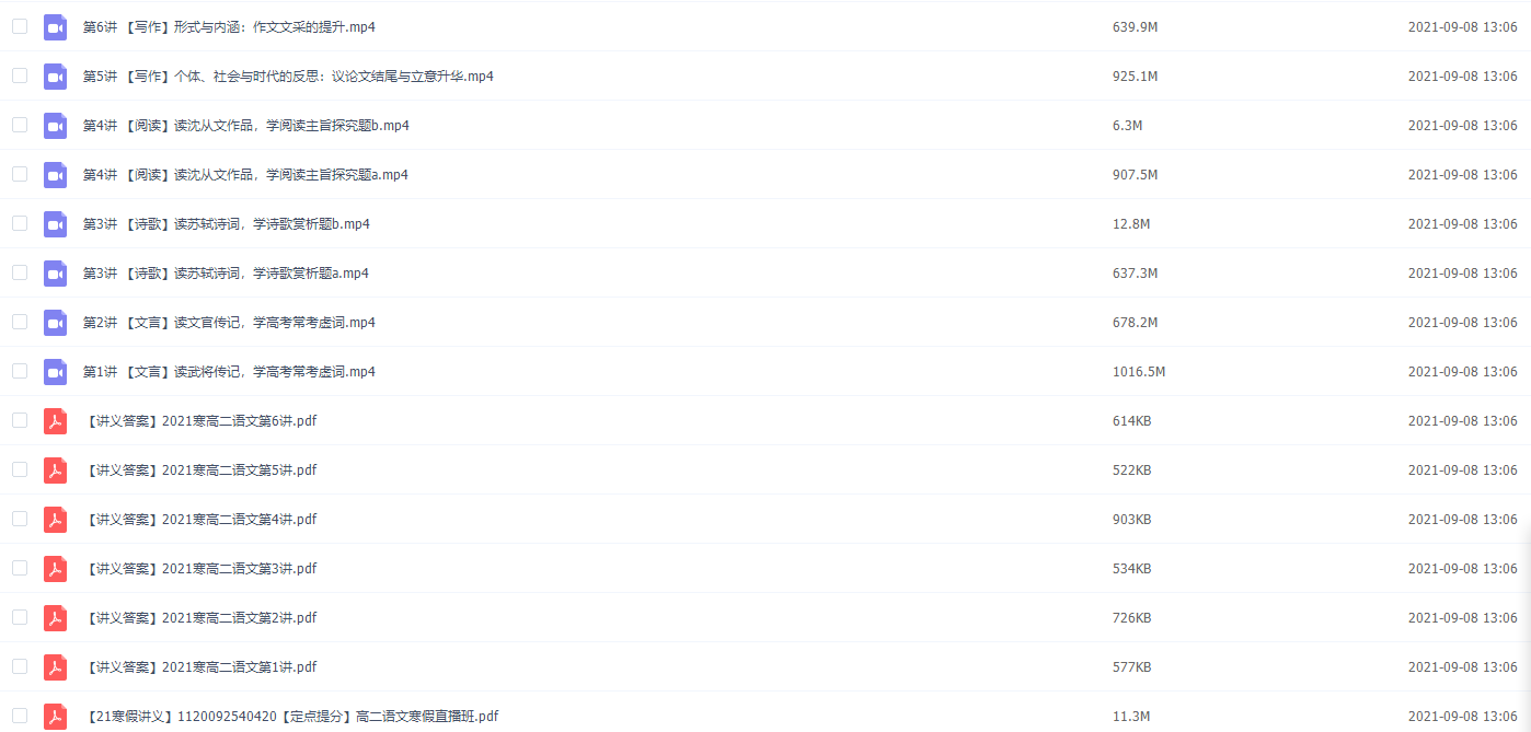 2021学而思高二王淏然语文寒假定点提分直播班插图