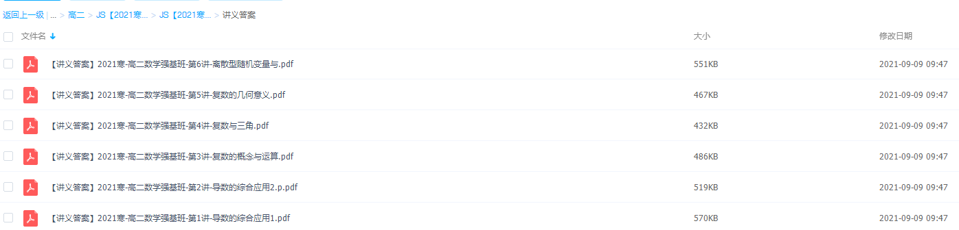 2021学而思高二刘雯数学寒假目标强基计划直播班插图