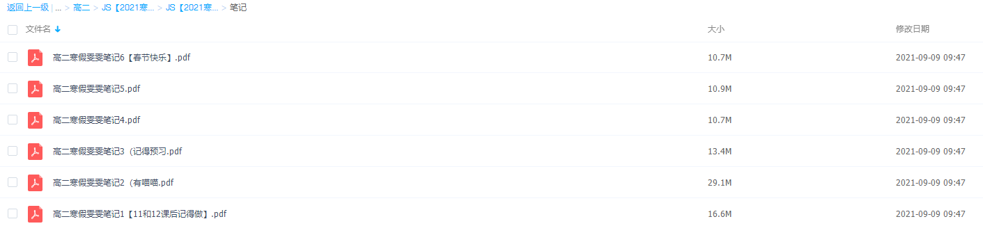 2021学而思高二刘雯数学寒假目标强基计划直播班插图1