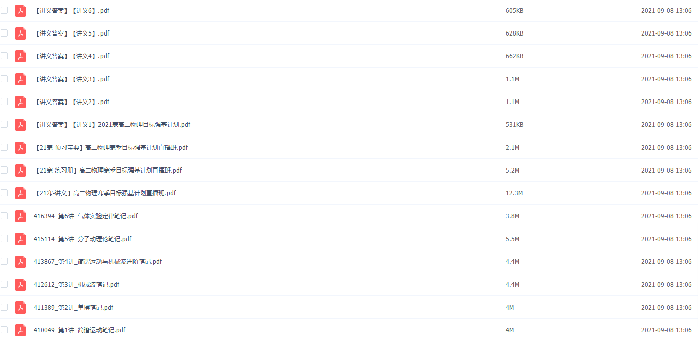 2021学而思高二于鲲鹏物理寒假目标强基计划直播班插图1