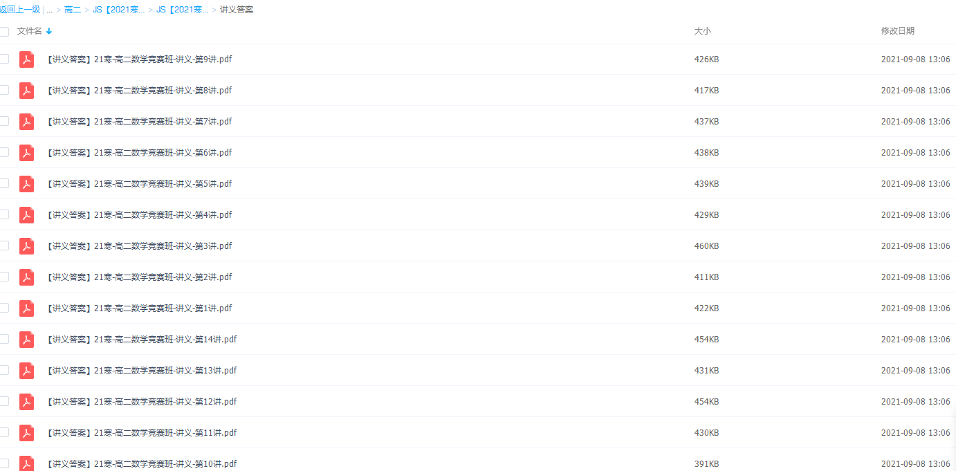 2021学而思高二邹林强数学竞赛寒假直播班(二试-数论)插图 2021学而思高二邹林强数学竞赛寒假直播班(二试-数论)插图