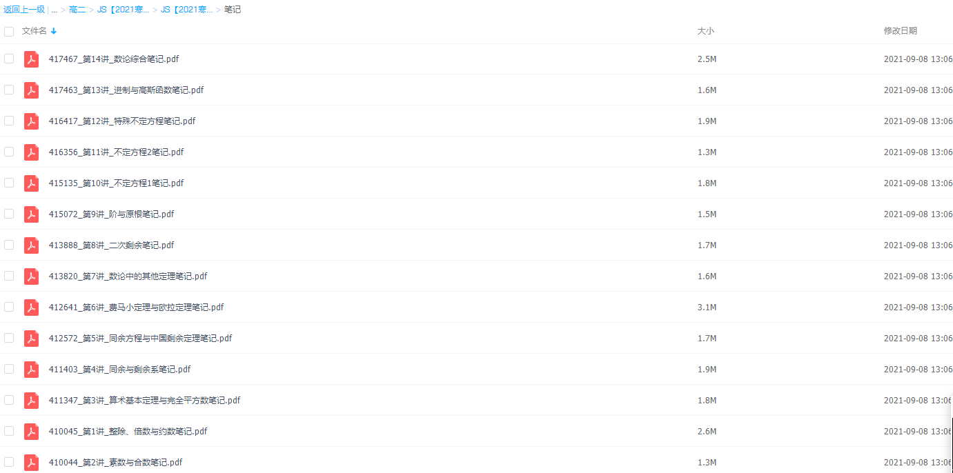 2021学而思高二邹林强数学竞赛寒假直播班(二试-数论)插图1 2021学而思高二邹林强数学竞赛寒假直播班(二试-数论)插图1