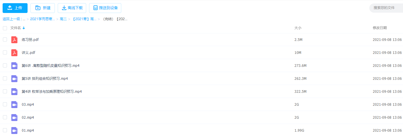 2021学而思高二孙墨漪数学目标985直播课插图 2021学而思高二孙墨漪数学目标985直播课插图