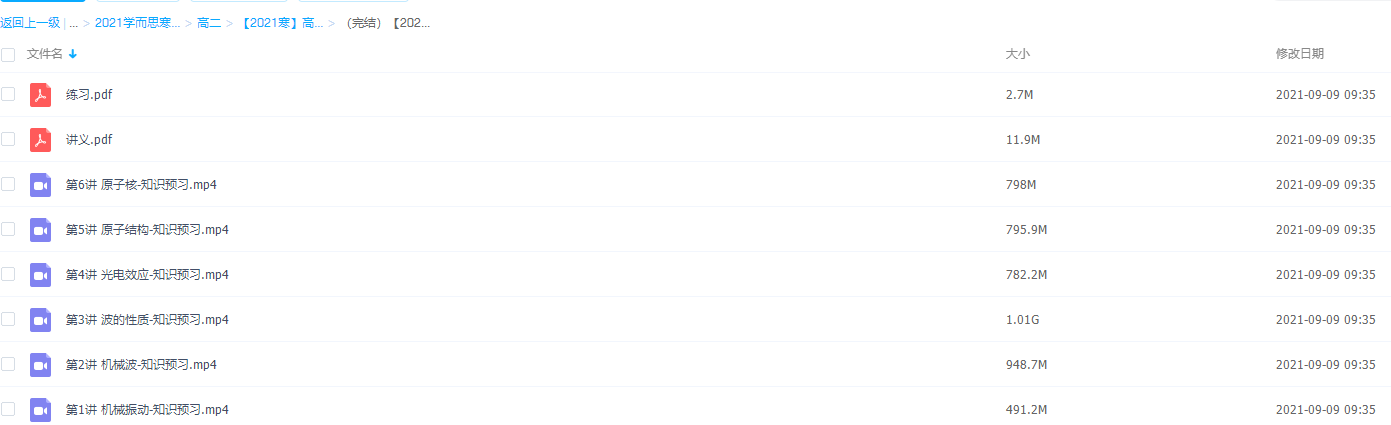 2021学而思高二章进物理目标985直播课插图 2021学而思高二章进物理目标985直播课插图