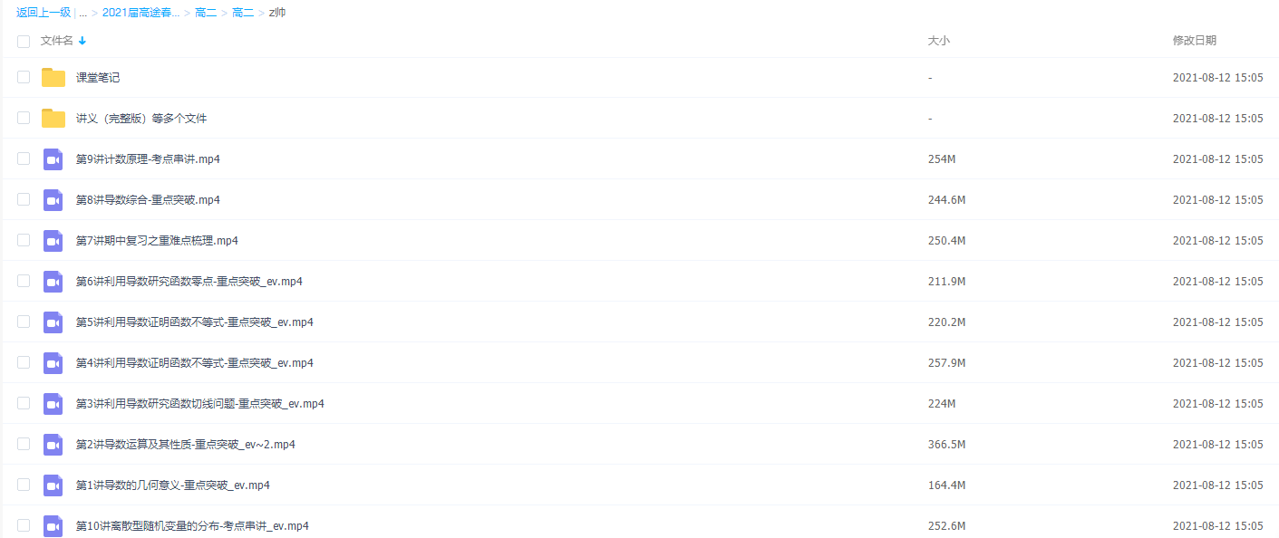 2021届高途春季班(HL绝密)-高二周帅数学视频课程插图 2021届高途春季班(HL绝密)-高二周帅数学视频课程插图