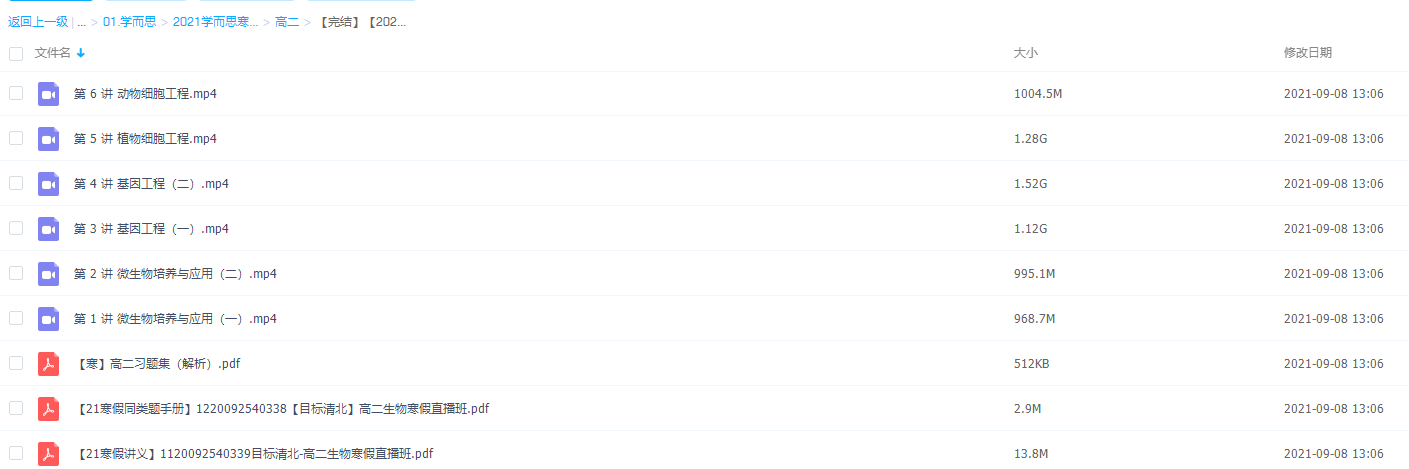 2021学而思高二陆魏巍生物目标清北直播班插图 2021学而思高二陆魏巍生物目标清北直播班插图