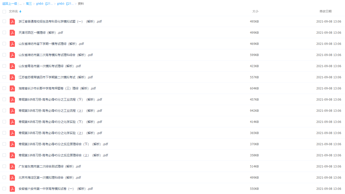 2021学而思高三化学郑慎捷寒假二轮复习直播班插图