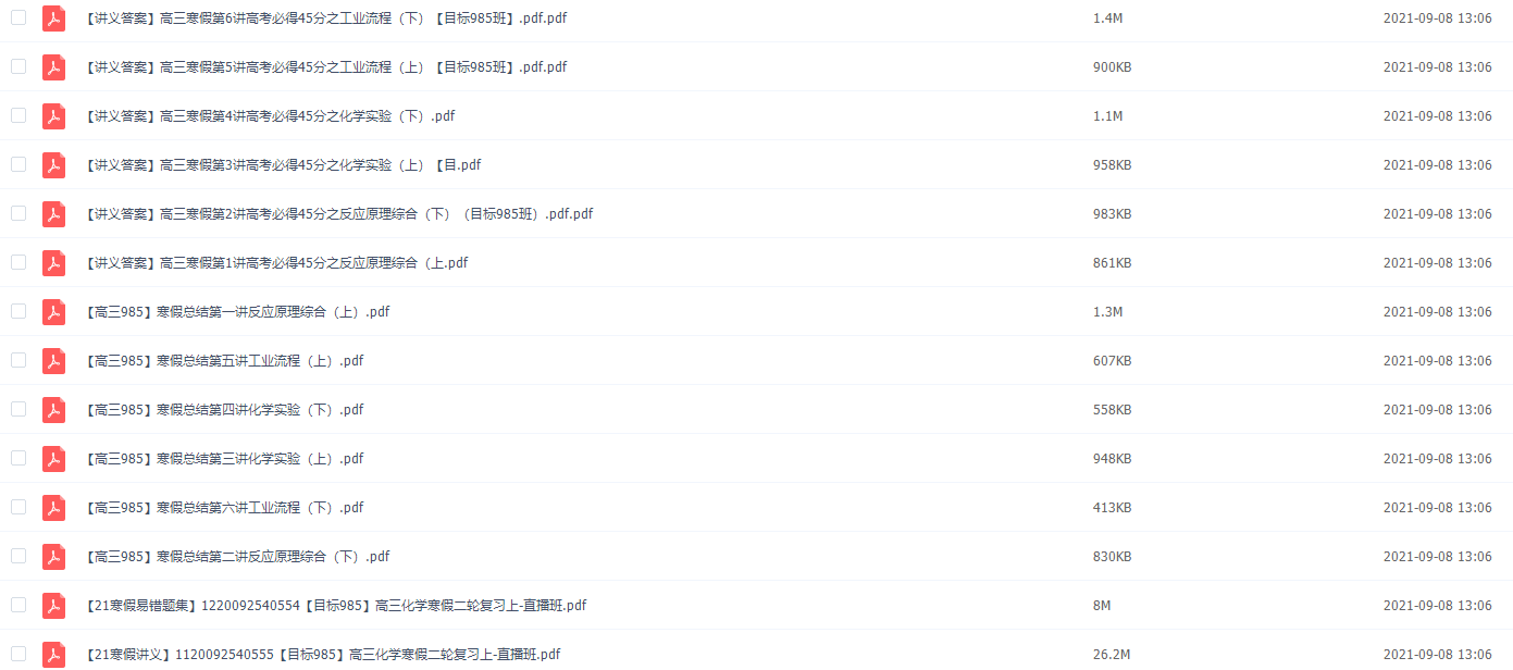 2021学而思高三化学郑慎捷寒假二轮复习直播班插图1