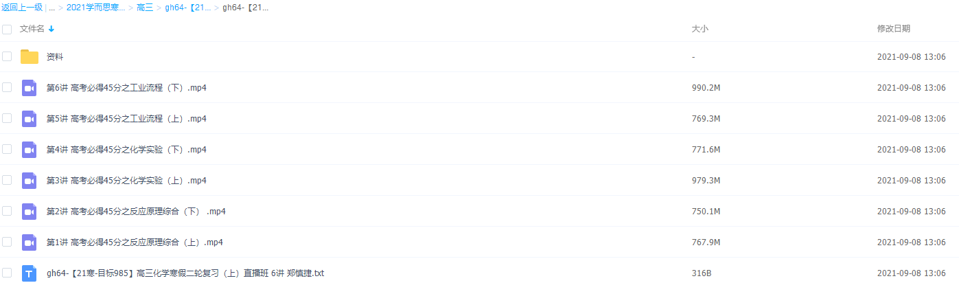 2021学而思高三化学郑慎捷寒假二轮复习直播班插图2
