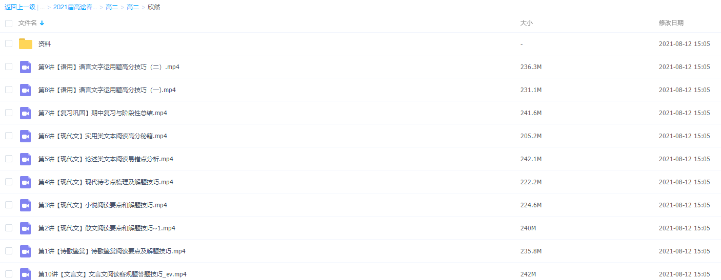 2021届高途春季班(HL绝密)-高二语文欣然视频课程插图1 2021届高途春季班(HL绝密)-高二语文欣然视频课程插图1