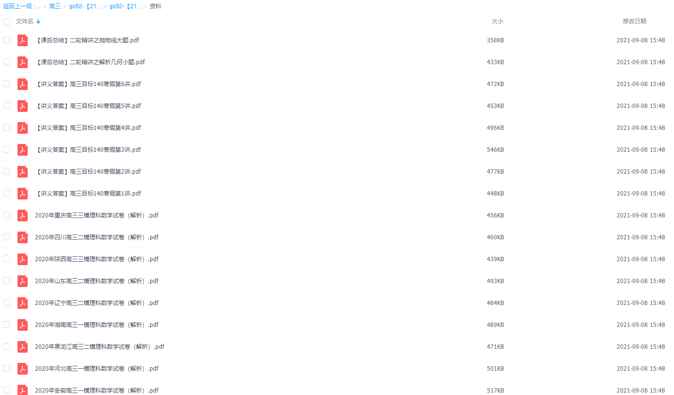 2021学而思高三王子悦数学寒假二轮复习直播班插图 2021学而思高三王子悦数学寒假二轮复习直播班插图