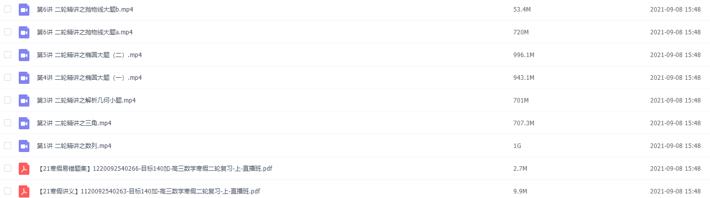 2021学而思高三王子悦数学寒假二轮复习直播班插图1 2021学而思高三王子悦数学寒假二轮复习直播班插图1