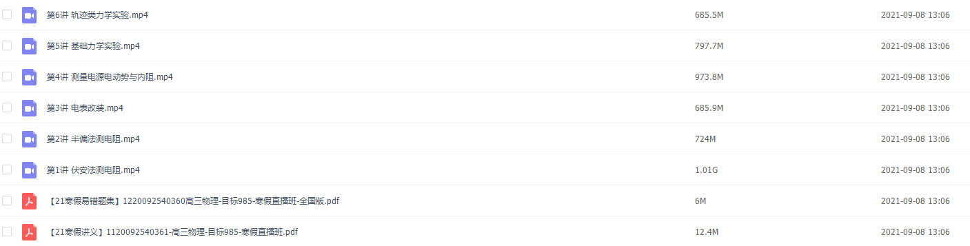 2021学而思高三物理章进寒假二轮复习直播班插图