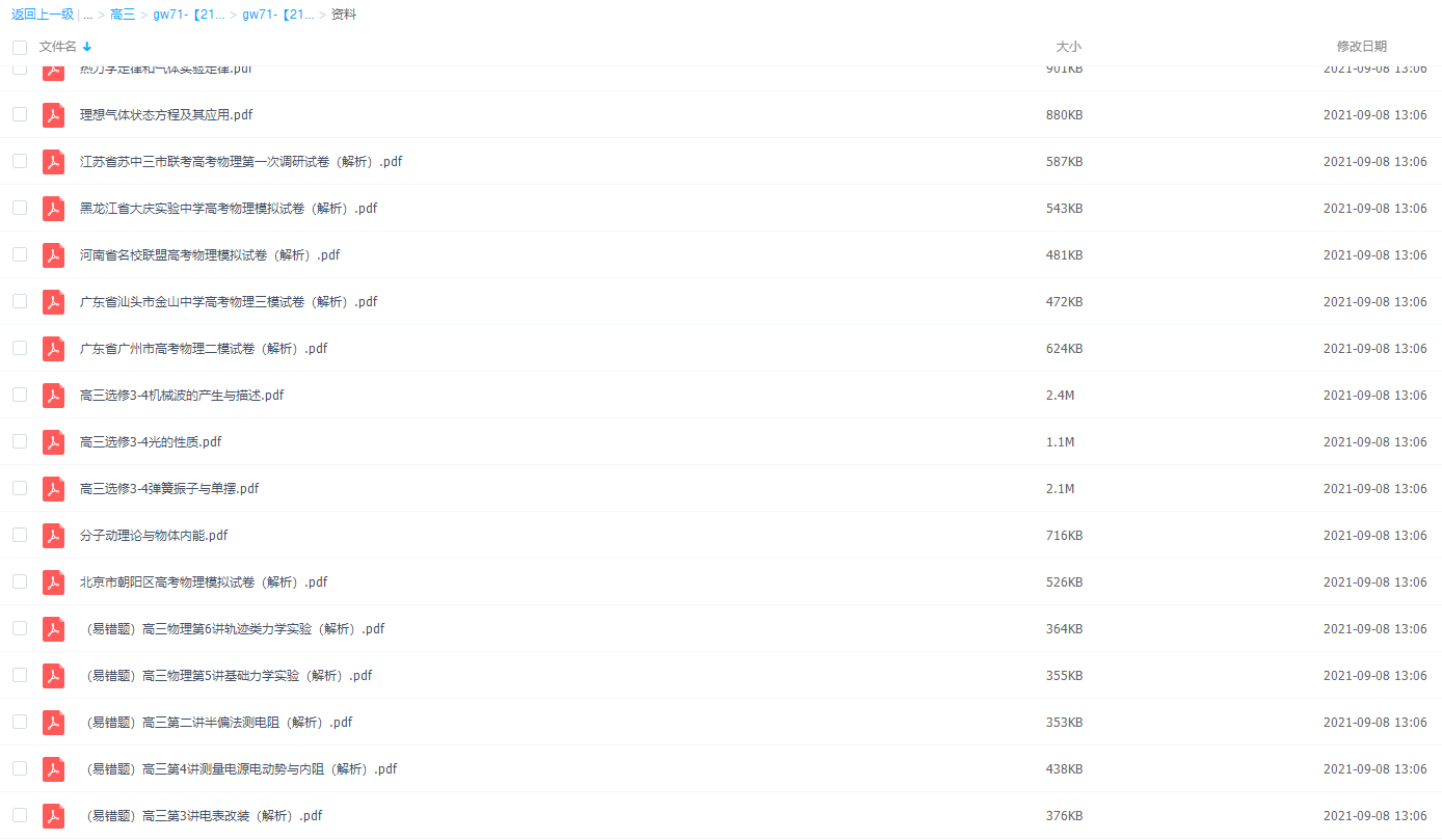 2021学而思高三物理章进寒假二轮复习直播班插图1