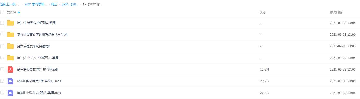 2021学而思高三语文郑会英二轮复习课程插图 2021学而思高三语文郑会英二轮复习课程插图