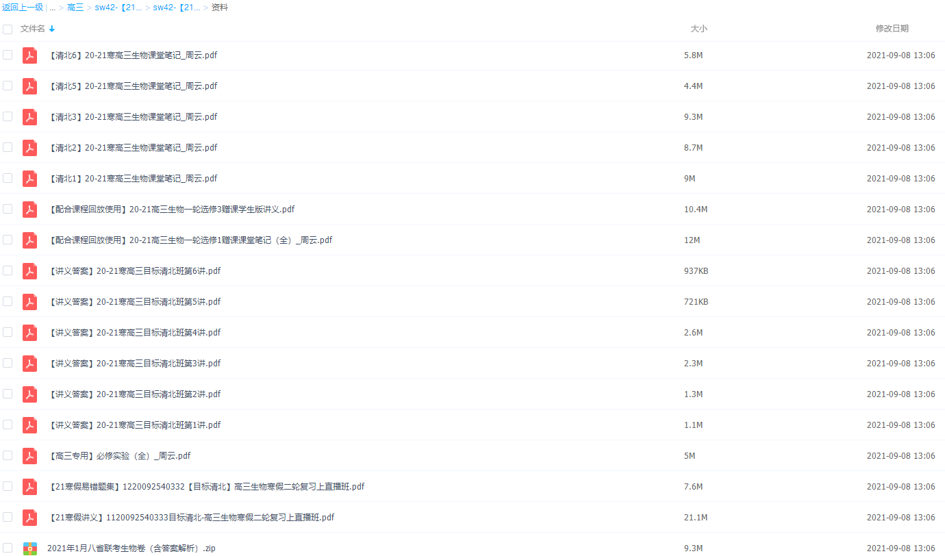 2021学而思高三周云生物寒假二轮复习目标清北（上）插图