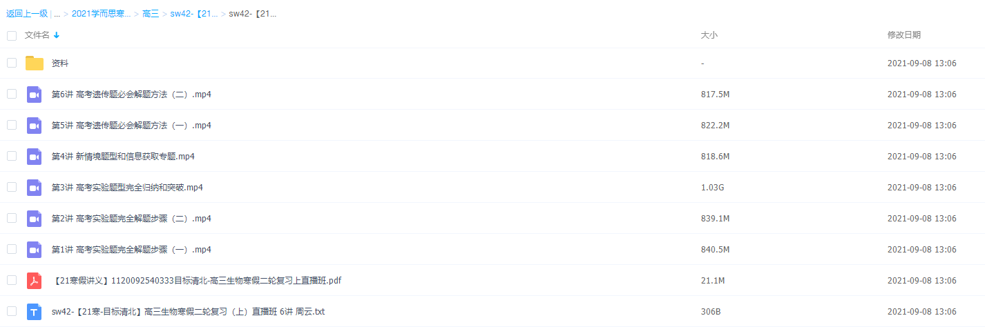 2021学而思高三周云生物寒假二轮复习目标清北（上）插图2