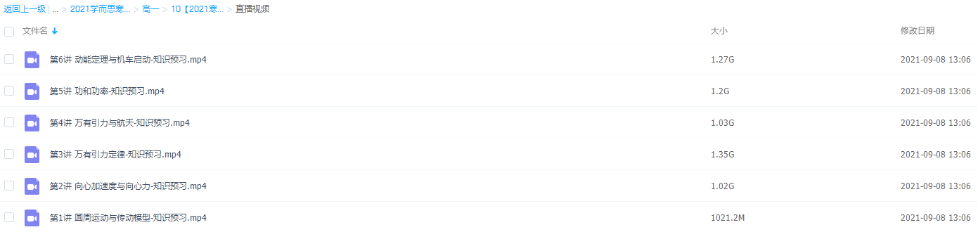 2021学而思高一物理吴海波寒假目标清北班插图