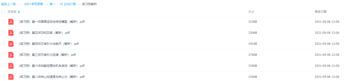 2021学而思高一物理吴海波寒假目标清北班插图1