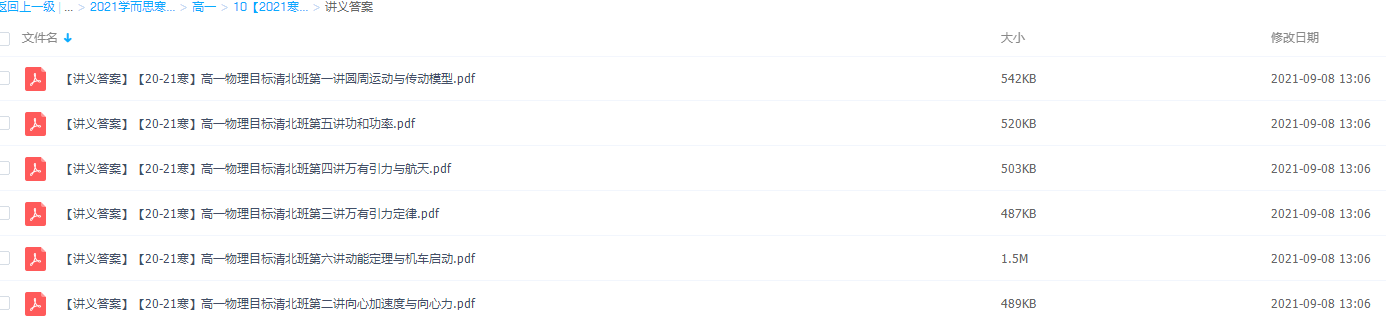 2021学而思高一物理吴海波寒假目标清北班插图2