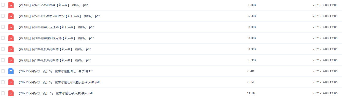 2021学而思高一化学郑瑞寒假班（新人教）插图