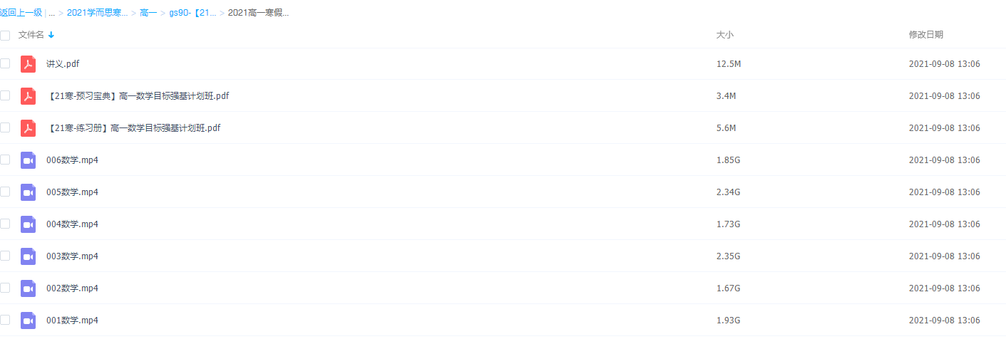 2021学而思高一李昊伟寒假数学强基课程插图 2021学而思高一李昊伟寒假数学强基课程插图