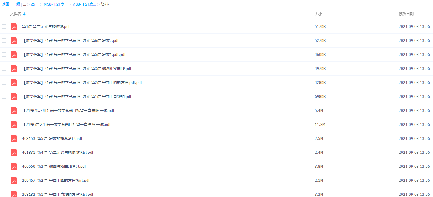 学而思】高一数学邹林强竞赛寒假直播班(一试)插图 学而思】高一数学邹林强竞赛寒假直播班(一试)插图