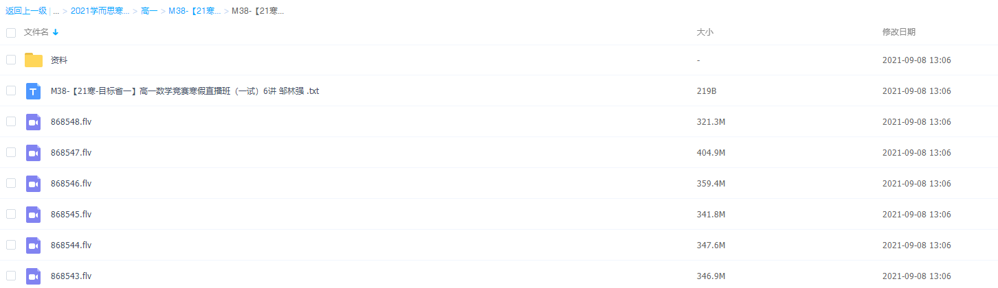 学而思】高一数学邹林强竞赛寒假直播班(一试)插图1 学而思】高一数学邹林强竞赛寒假直播班(一试)插图1