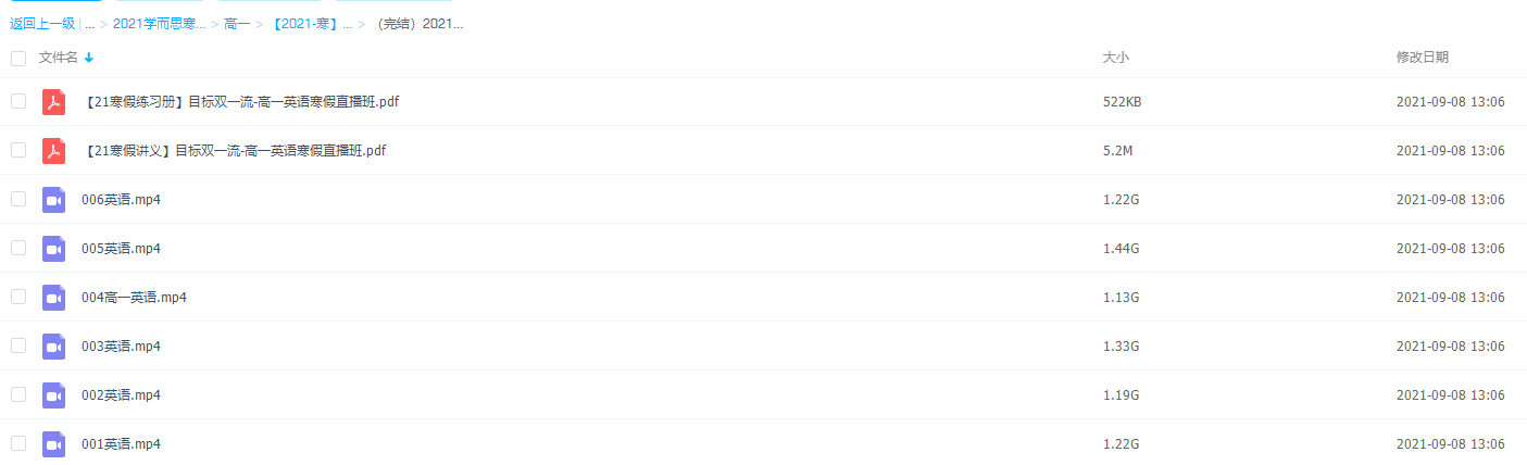 2021寒假学而思高一英语(焦阳)插图