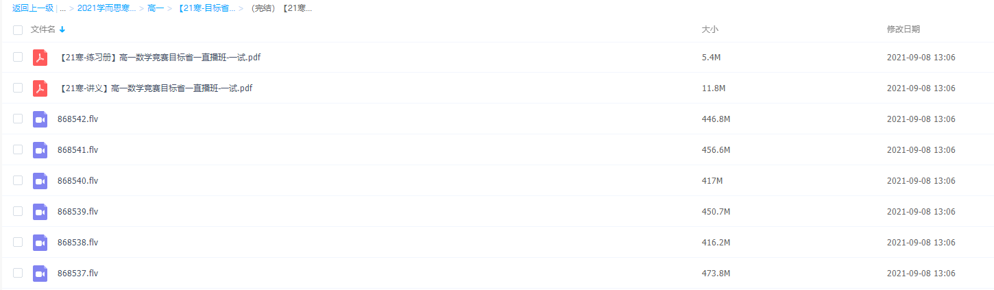 学而思2021高一苏宇坚数学竞赛寒假直播班（一试）插图