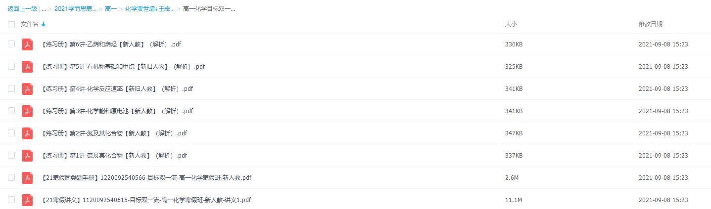 2021学而思贾世曾高一化学目标双一流讲义插图 2021学而思贾世曾高一化学目标双一流讲义插图