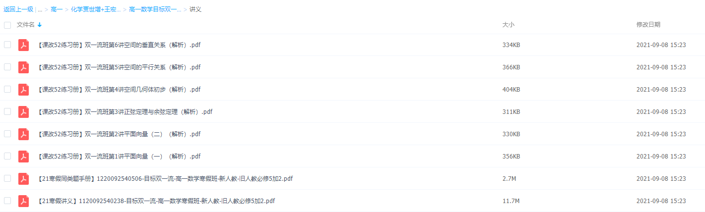 学而思2021王宏斌高一数学目标双一流讲义插图 学而思2021王宏斌高一数学目标双一流讲义插图