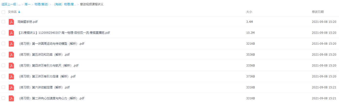 2021学而思物理章进高一寒假视频课插图1 2021学而思物理章进高一寒假视频课插图1