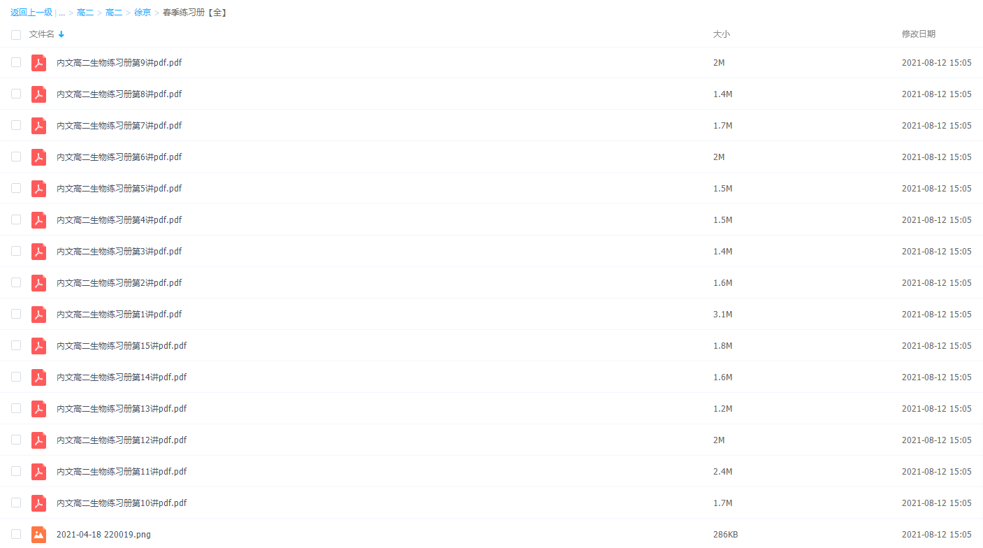 2021届高途春季班(HL绝密)-徐京高二生物视频课程插图1 2021届高途春季班(HL绝密)-徐京高二生物视频课程插图1