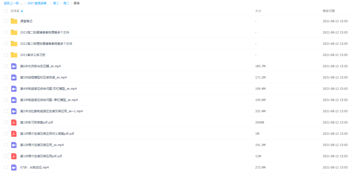 2021届高途春季班(HL绝密)-张展博高二物理课程插图 2021届高途春季班(HL绝密)-张展博高二物理课程插图