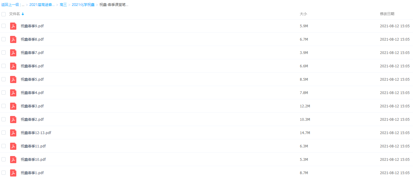 2021届高途春季班(HL绝密)-高三化学祝鑫视频课程插图1