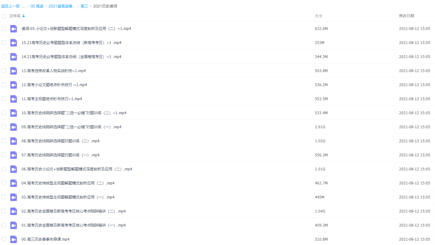2021届高途春季班(HL绝密)-高三历史诸润视频课程插图