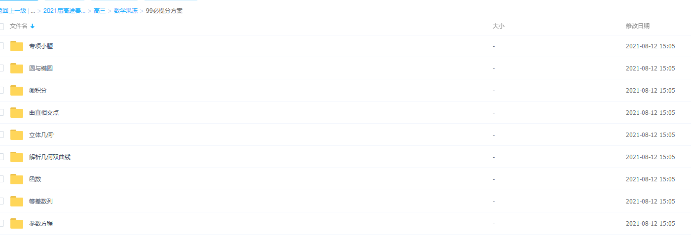 2021届高途春季班(HL绝密)-高三陈国栋果冻99必提分方案插图