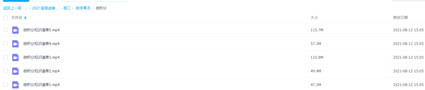 2021届高途春季班(HL绝密)-高三陈国栋果冻微积分插图