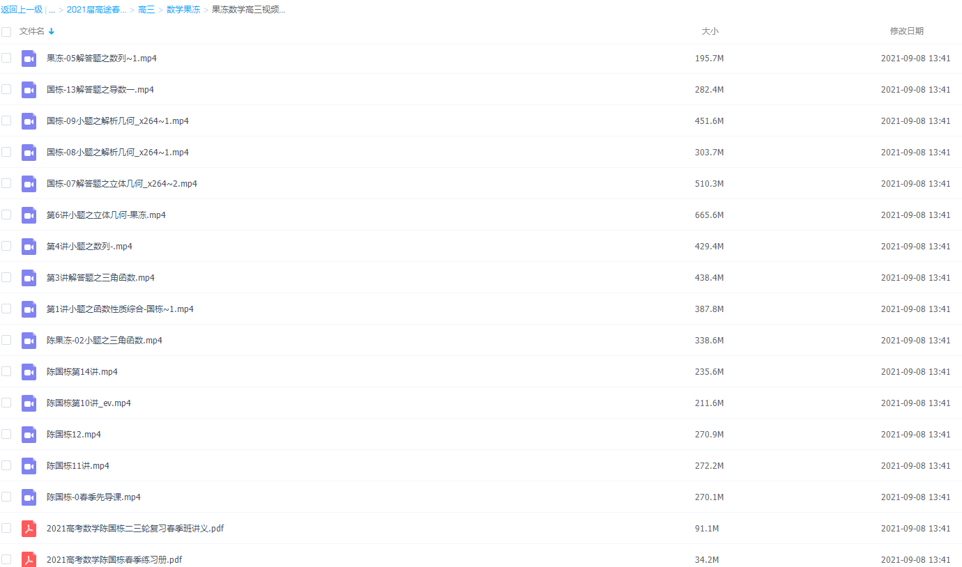 2021届高途春季班(HL绝密)-高三陈国栋果冻数学视频课程插图 2021届高途春季班(HL绝密)-高三陈国栋果冻数学视频课程插图