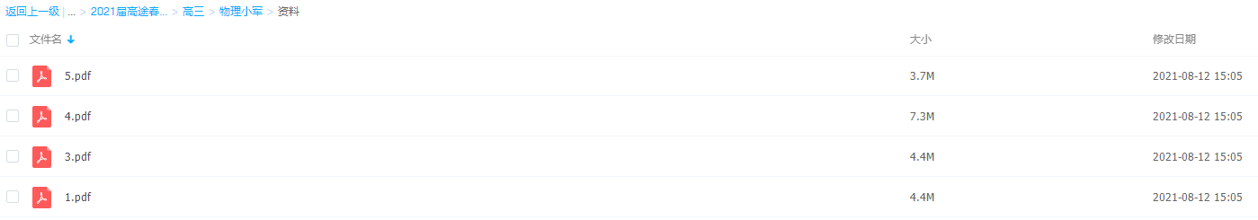2021届高途春季班(HL绝密)-高三物理马小军视频课插图1