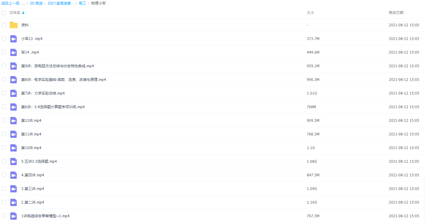 2021届高途春季班(HL绝密)-高三物理马小军视频课插图