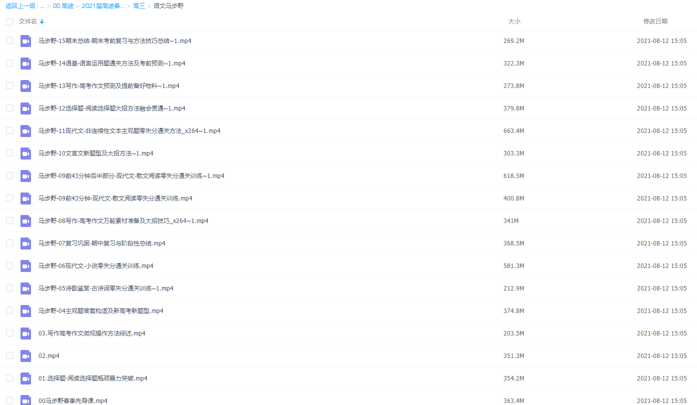 2021届高途春季班(HL绝密)-高三语文马步野春班课程插图