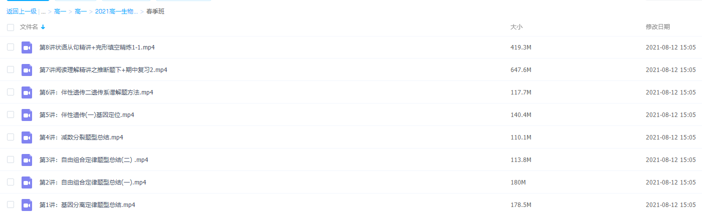 2021届高途春季班(HL绝密)-高一生物刘建业春班插图